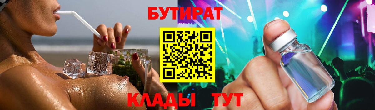 Бутират 1.4BDO  Вход с VPN  Бутират  Пушкино 