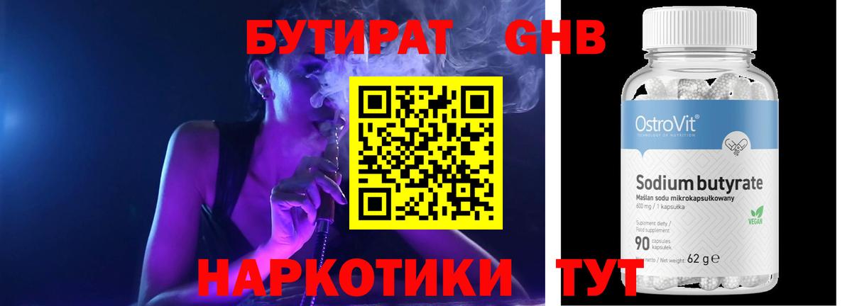 Бутират жидкий экстази  Бутират  Пушкино 