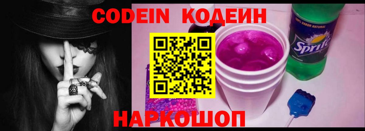 Кодеин напиток Lean (лин)  Пушкино 