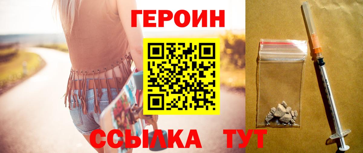 ГЕРОИН хмурый  Вход с VPN  Пушкино 