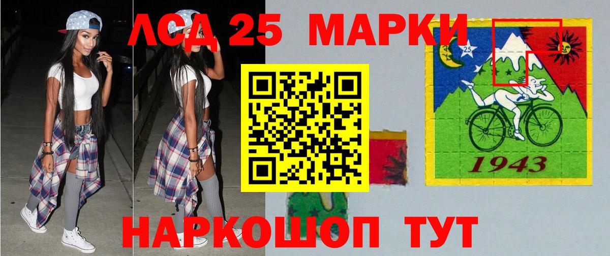 LSD-25 экстази кислота  LSD-25 экстази кислота  Пушкино  Вход с VPN 