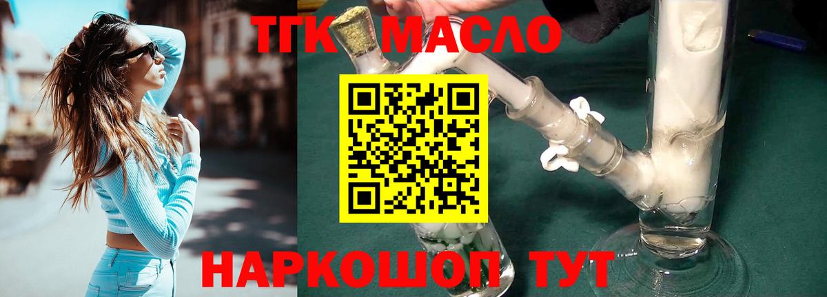 Дистиллят ТГК THC oil Пушкино