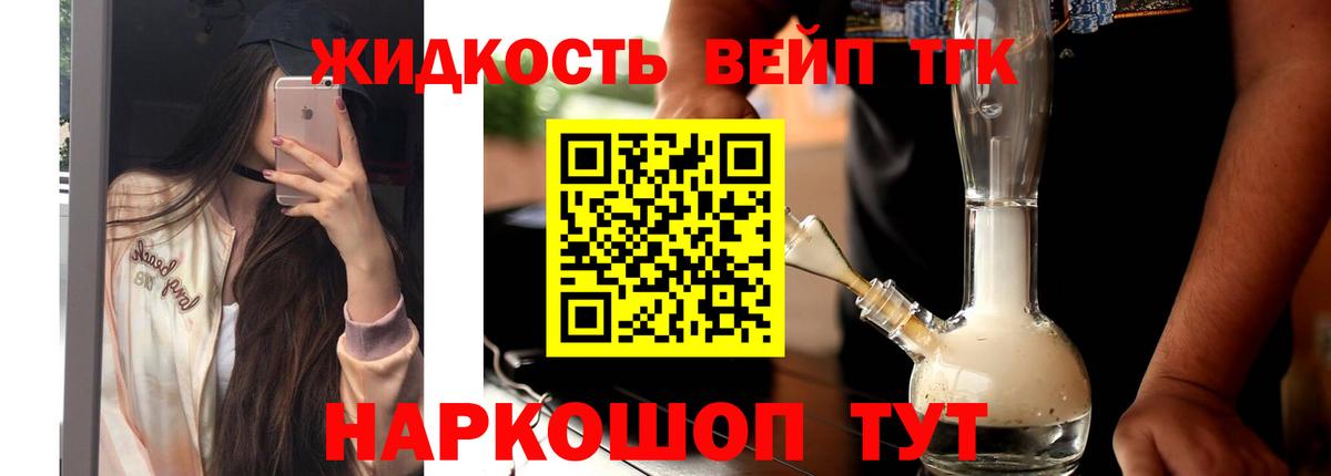 ТГК вейп  Вход с VPN  Дистиллят ТГК вейп с тгк  Пушкино 