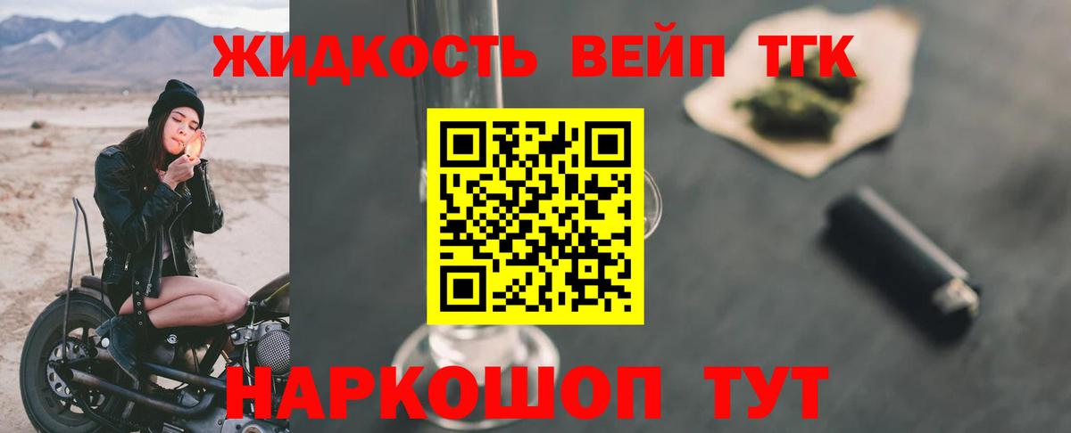 Дистиллят ТГК вейп с тгк  ТГК концентрат  Пушкино 